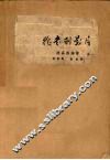 从书到影片 封面