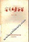会员业务学习  第2期 封面