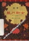 辕门斩女  越剧 封面