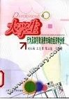 大学生行为及其引致消费市场的经济学分析 封面