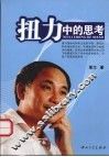 扭力中的思考 封面