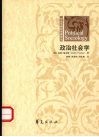 政治社会学 封面