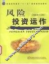 风险投资运作 封面
