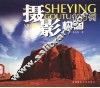 摄影构图100例 电子书封面