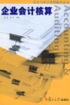 企业会计核算 封面