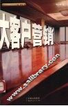 大客户营销 封面