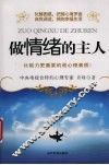 做情绪的主人 封面