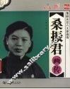 桑振君画传 电子书封面