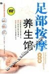 足部按摩养生馆 封面