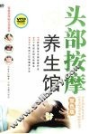 头部按摩养生馆 封面