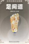 足间道 封面