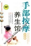 手部按摩养生馆 封面