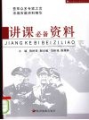 讲课必备资料 封面