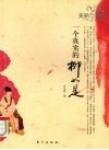 美丽与哀愁：一个真实的柳如是 封面