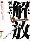 解放领导者 封面