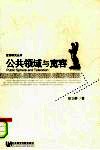公共领域与宽容 封面