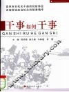 干事如何干事 封面