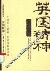 英国精神 封面