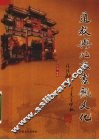 道教与北京宫观文化 封面