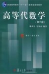 高等代数学  第2版 封面