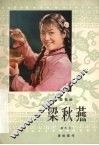 梁秋燕  郿鄠剧  修改本 封面