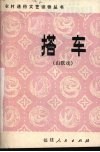 搭车  山歌戏 封面
