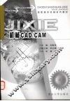 机械CAD/CAM 电子书封面