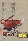 歇后语精选 封面