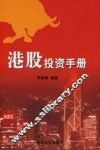 港股投资手册 封面