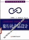 旅游社产品设计 封面