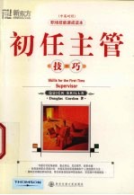 初任主管技巧  中英对照 电子书封面