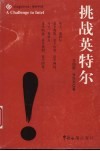 挑战英特尔 封面