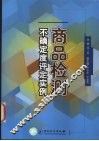 商品检测不确定度评定实例 封面