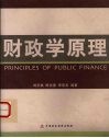 财政学原理 封面