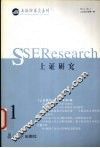 上证研究  2003年  第1辑 封面
