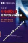 中国股市最新深度研究报告 封面