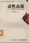 灵性高原 封面