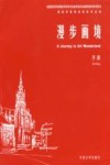 漫步画境 封面