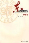 东方管理评论  第2辑 封面