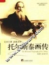 托尔斯泰画传 封面