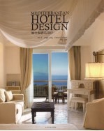 地中海酒店设计 封面