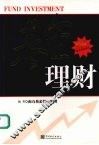基金理财 封面