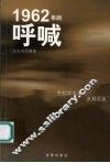 1962年的呼喊  半社会主义论及其评述 封面