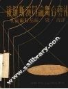 俄罗斯演员论舞台艺术 封面