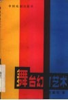 舞台幻灯艺术 电子书封面