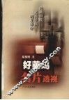 好莱坞名片透视 封面
