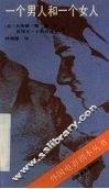 一个男人和一个女人 封面