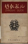 赵氏孤儿 封面