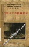 舞台美术工作经验简介
