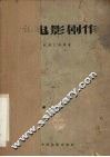 电影剧作 封面